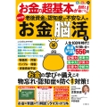 毎日脳活スペシャル お金の超基本が自然と身につく!老後資金と認知症が不安な人のお金脳活1