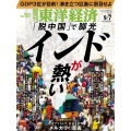 週刊 東洋経済 2024年 9/7号 [雑誌]