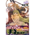 UQ HOLDER!(13)