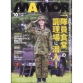 MAMOR (マモル) 2024年 10月号 [雑誌]