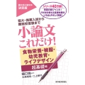 小論文これだけ!食物栄養・被服・幼児教育・ライフデザイン超基礎編