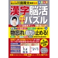 毎日脳活スペシャル 漢字脳活ひらめきパズル24