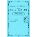 改訂新版 自分らしくはたらく手帳