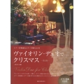 ヴァイオリン・デュオでクリスマス 第2版 ピアノ伴奏譜&ピアノ伴奏CD付
