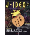 J-IDEO Vol.6 No.4(JULY 2022) 微生物から公衆衛生まで、まるごと詰まった感染症総合誌!