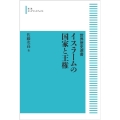 OD＞イスラ-ムの国家と王権 岩波オンデマンドブックス 世界歴史選書