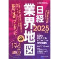 日経業界地図 2025年版