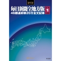 W＞毎日新聞全地方版46都道府県20万全文記事 令和1年度版 ＜CD-ROM＞(Win版 )