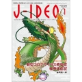 J-IDEO Vol.8 No.1(January 2024 微生物から公衆衛生まで、まるごと詰まった感染症総合誌!