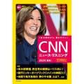 [MP3音声&電子書籍版付き] CNNニュース・リスニング2024[秋冬]