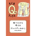 地べたから考える 世界はそこだけじゃないから