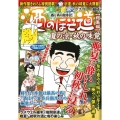 酒のほそ道総集編 夏の涼・秋の味覚 酒と肴の歳時記 にちぶんmook