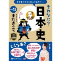 小学生のうちに知っておきたいそれなに?日本史 Vol.15 <CD>