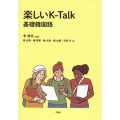 楽しいK-Talk