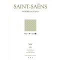 サン=サーンス集