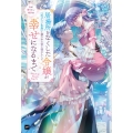私が帰りたい場所は ～居場所をなくした令嬢が『溶けない氷像』と噂される領主様のもとで幸せになるまで～