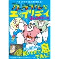 へたくそなのに泣くほど笑える! カッラフルなエッッブリデイ★3rdステージ (3)