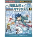 海面上昇のサバイバル2