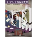 キャクストン私設図書館