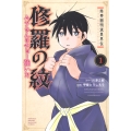 陸奥圓明流異界伝 修羅の紋 ムツさんはチョー強い?!(1)