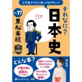 小学生のうちに知っておきたいそれなに?日本史 Vol.17 <CD>