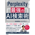 Perprlexity 最強のAI検索術