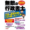 無敵の行政書士 2024年試験 直前対策