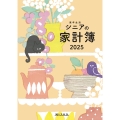 高年生活の家計簿 2025年イラスト版