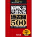 2026年度版 国家総合職 教養試験 過去問500