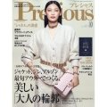 Precious (プレシャス) 2024年 10月号 [雑誌]