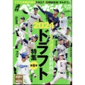 週刊ベースボール 2024年 9/23号 [雑誌]