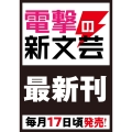 花の聖女と胡蝶の騎士2 ～ないない尽くしの令嬢ですが、実は奇跡を起こす青薔薇の聖女だったようです～ (2)