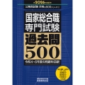 2026年度版 国家総合職 専門試験 過去問500