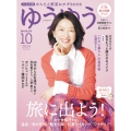 ゆうゆう 2024年 10月号 [雑誌]