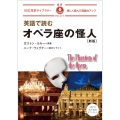 英語で読むオペラ座の怪人 新版