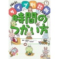 きみにむいてる時間のつかい方