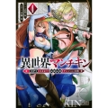 異世界マンチキン ーHP1のままで最強最速ダンジョン攻略ー(4)