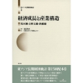 経済成長と産業構造