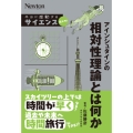 本当に感動する サイエンス超入門! アインシュタインの相対性理論とは何か