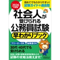 2026年度版 社会人が受けられる公務員試験 早わかりブック