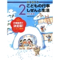 かこさとし こどもの行事 しぜんと生活 2月のまき