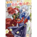 魔法屋さんの弟子は呪われ王子の最高の魔法使い(仮)