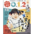 あそびと環境0・1・2歳 2024年 10月号 [雑誌]