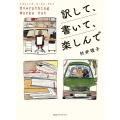エヴリシング・ワークス・アウト 訳して、書いて、楽しんで