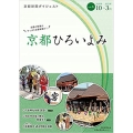京都ひろいよみ vol.8(2020年10月～2021年3月 京都新聞ダイジェスト