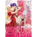 私を助けてくれた脈なしセフレ騎士様と契約結婚したら何故か甘くなって溺愛してきます