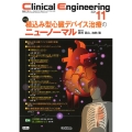 Clinical Engineering2024年11月号 Vol.35No.11 植込み型心臓デバイス治療のニューノーマル