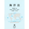 海洋法