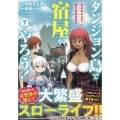 ダンジョン島で宿屋をやろう! 創造魔法を貰った俺の細腕繁盛記 (7) (7)