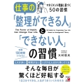 仕事の「整理ができる人」と「できない人」の習慣